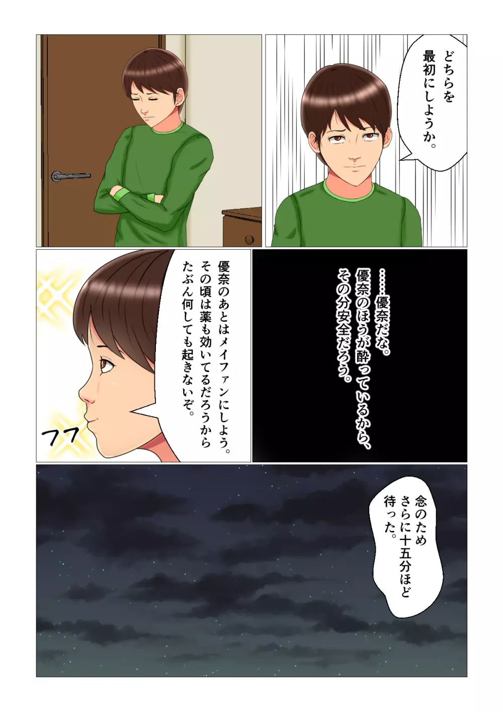 睡眠姦妊娠Vol3「優奈とメイファン」 - page23