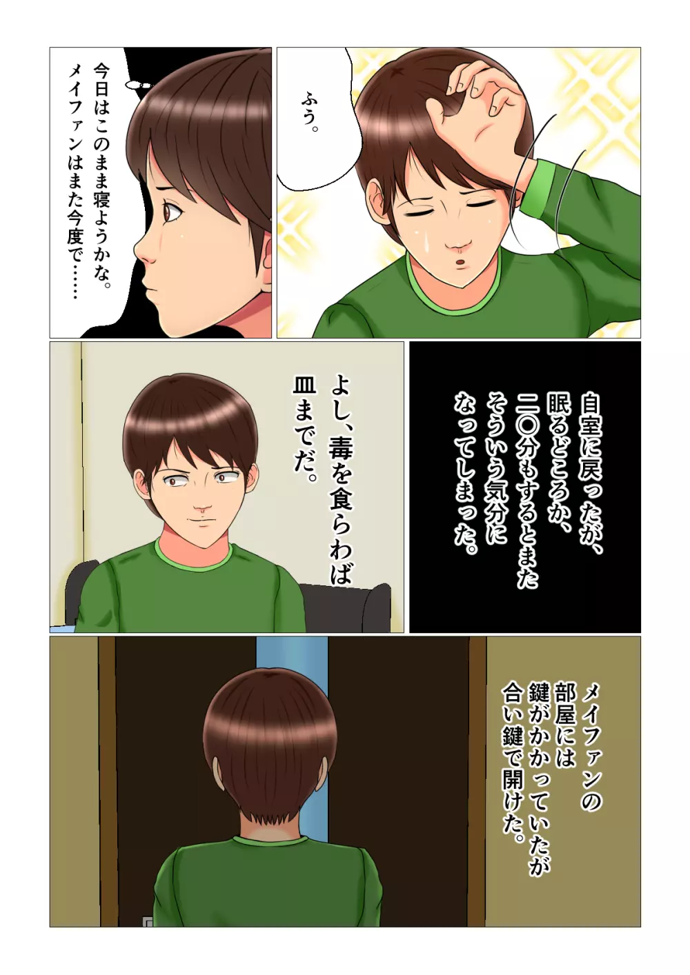 睡眠姦妊娠Vol3「優奈とメイファン」 - page37