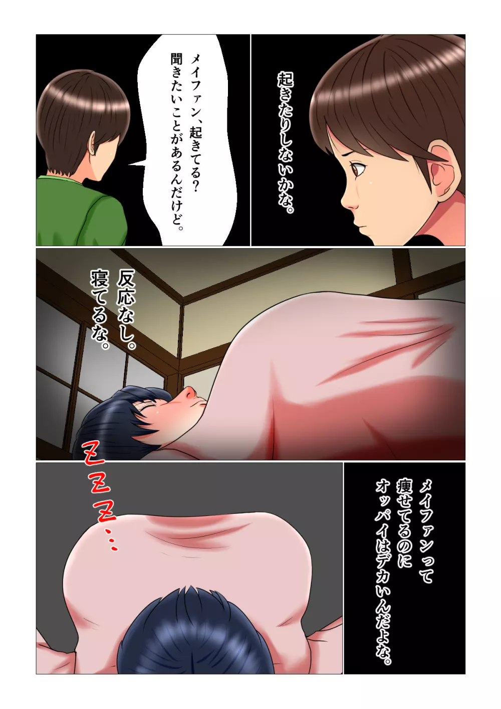 睡眠姦妊娠Vol3「優奈とメイファン」 - page39