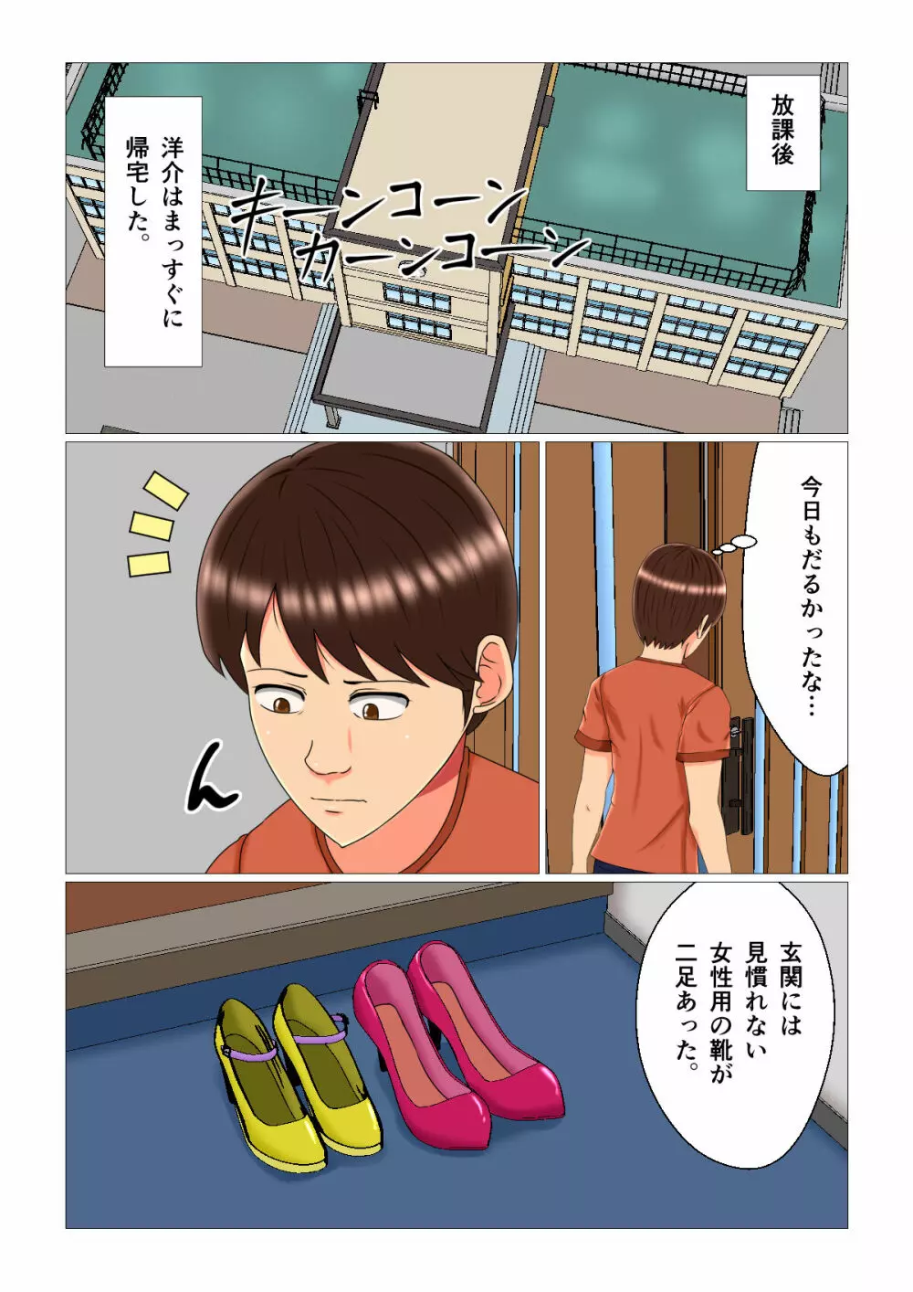 睡眠姦妊娠Vol3「優奈とメイファン」 - page5