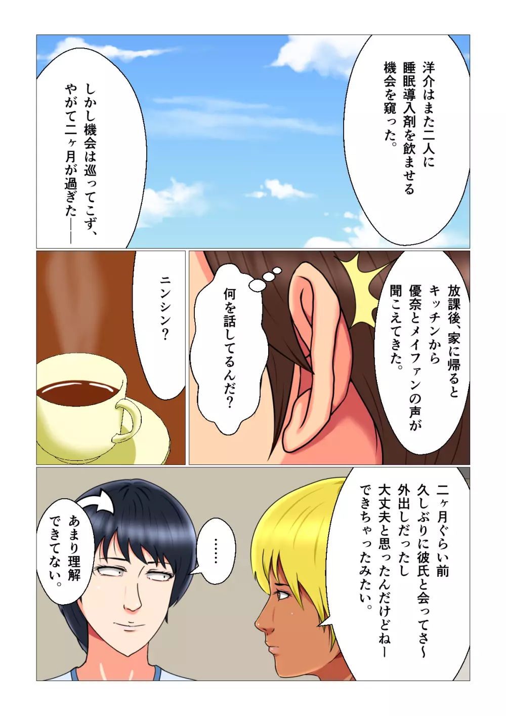 睡眠姦妊娠Vol3「優奈とメイファン」 - page53