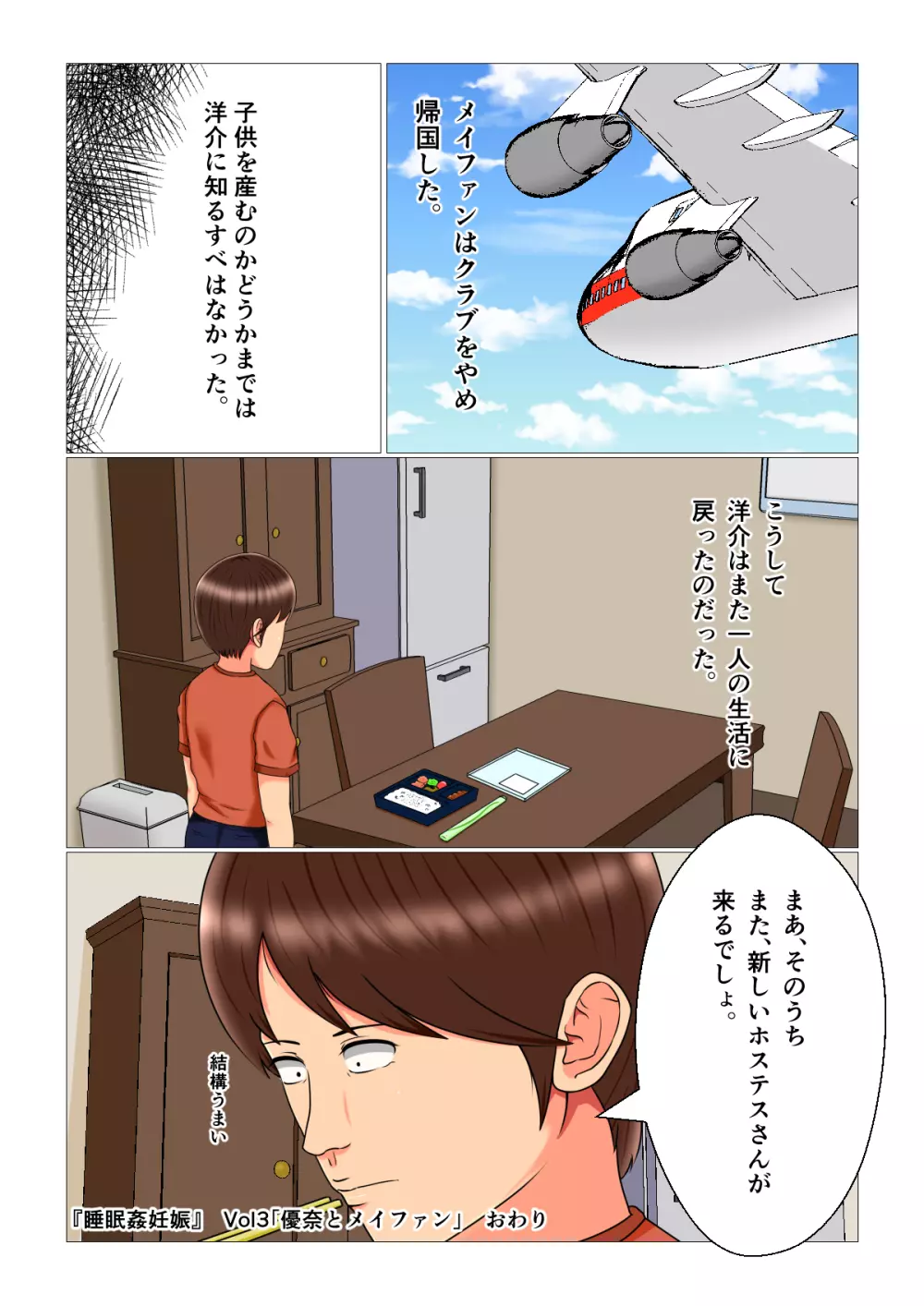 睡眠姦妊娠Vol3「優奈とメイファン」 - page55