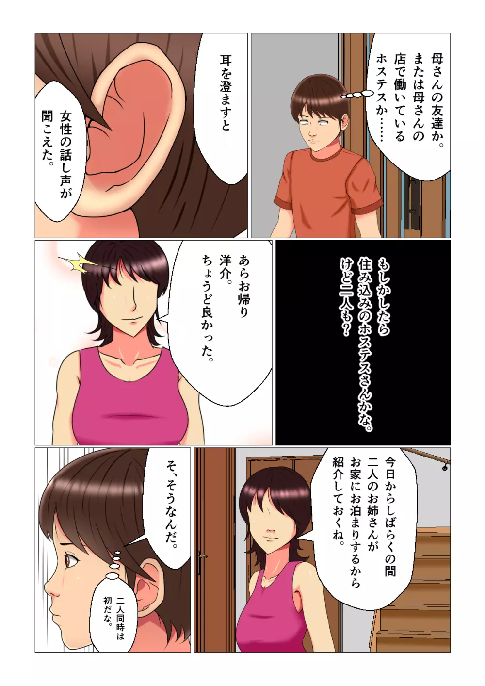 睡眠姦妊娠Vol3「優奈とメイファン」 - page6