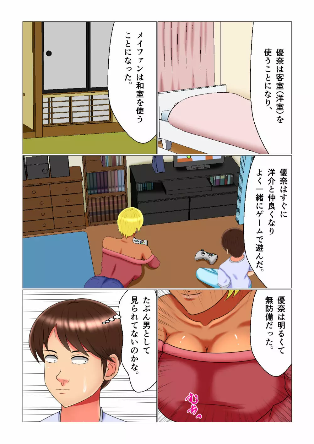 睡眠姦妊娠Vol3「優奈とメイファン」 - page9