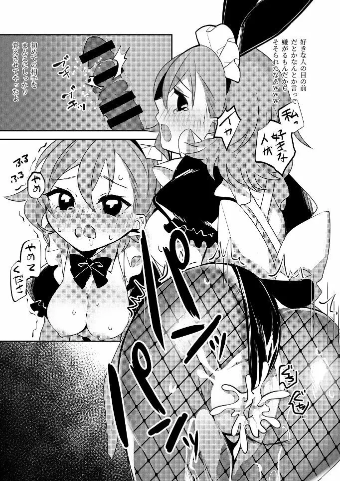 人妻バニーちゃんにリベンジっっ! - page17