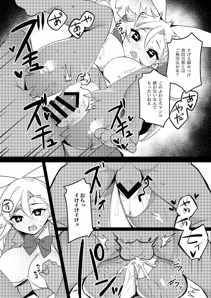 人妻バニーちゃんにリベンジっっ! - page22