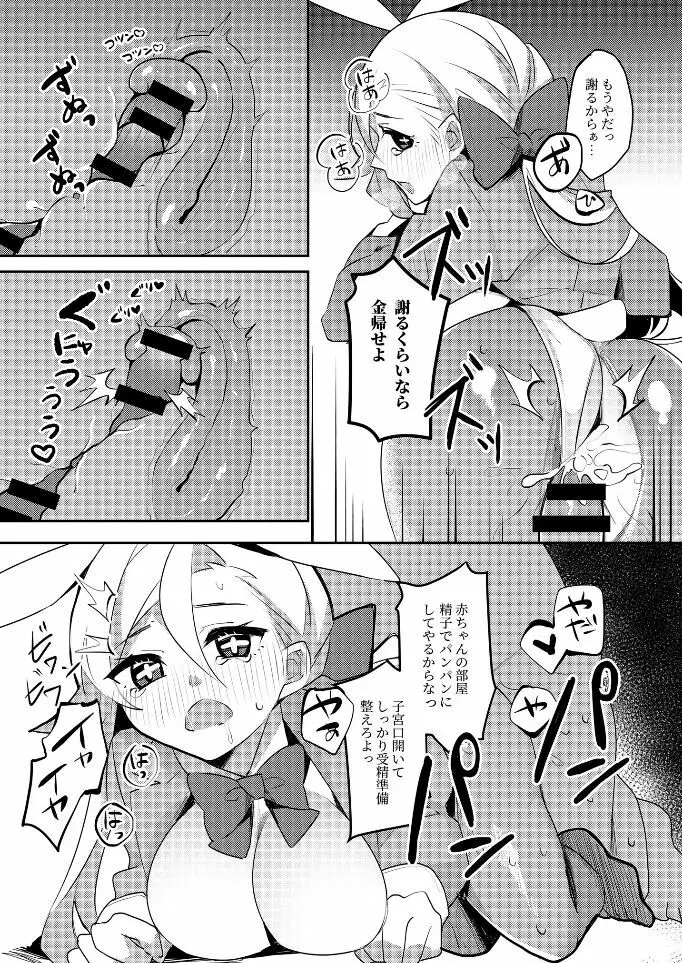 人妻バニーちゃんにリベンジっっ! - page23