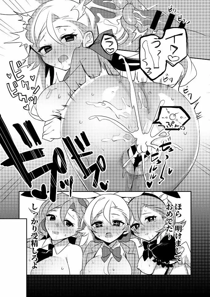 人妻バニーちゃんにリベンジっっ! - page24