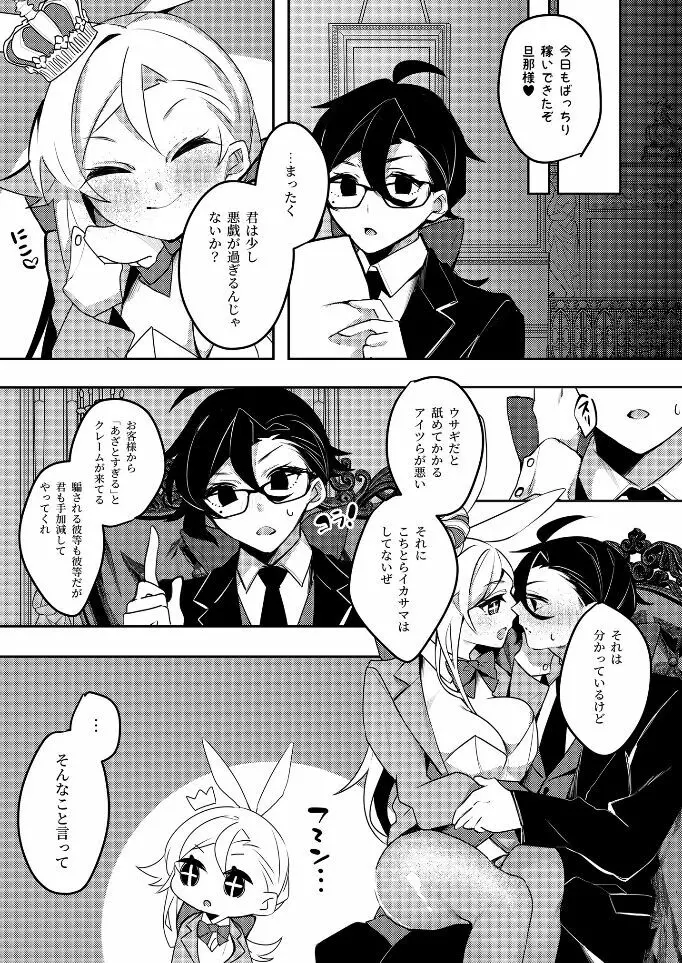 人妻バニーちゃんにリベンジっっ! - page6