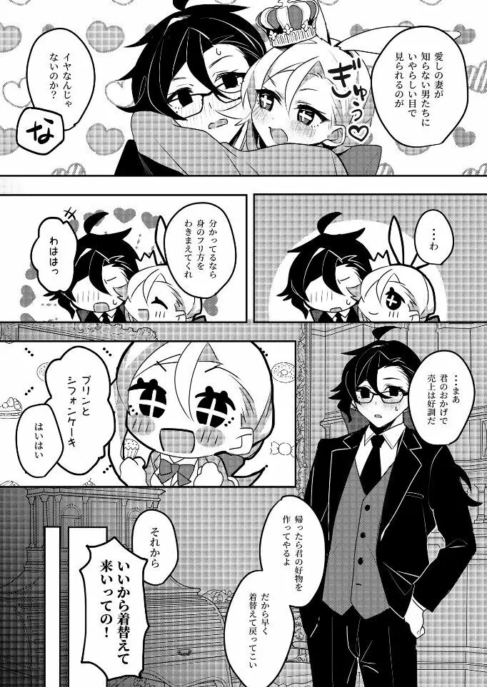 人妻バニーちゃんにリベンジっっ! - page7