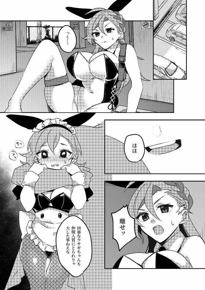 人妻バニーちゃんにリベンジっっ! - page8