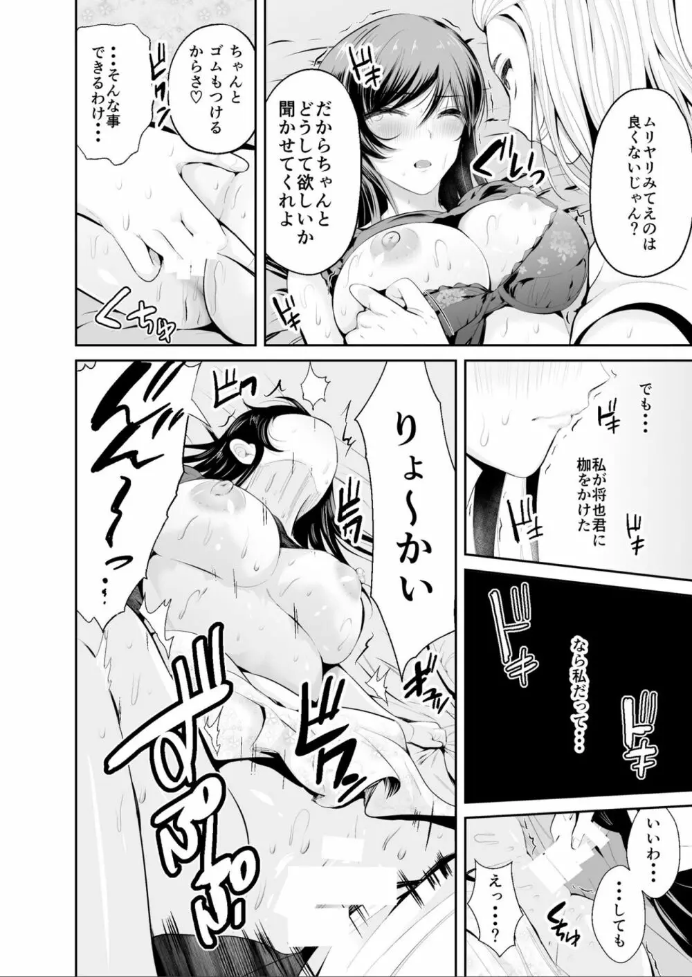 続・初恋の先生がダチ共に寝取られるまで - page17