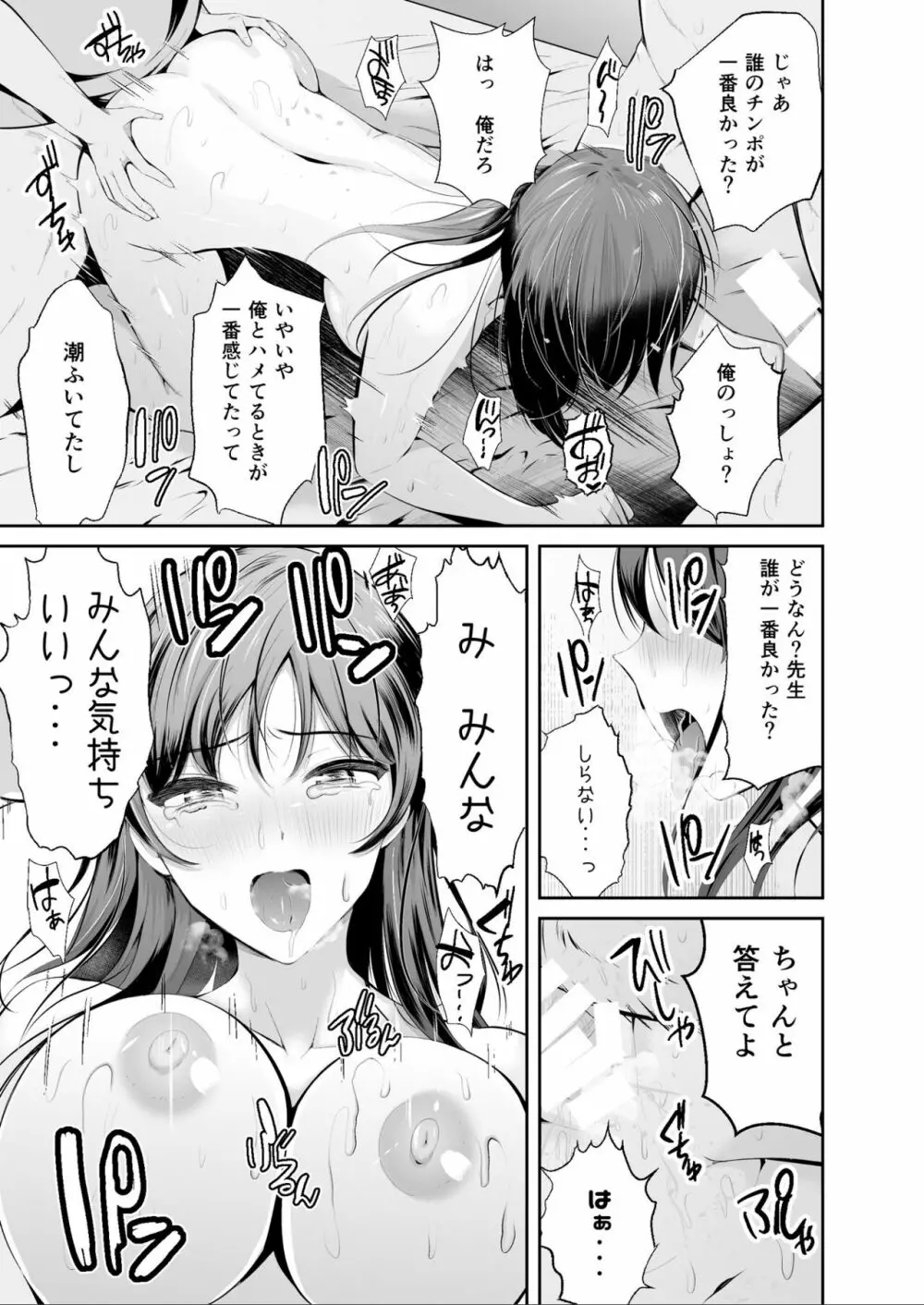 続・初恋の先生がダチ共に寝取られるまで - page30