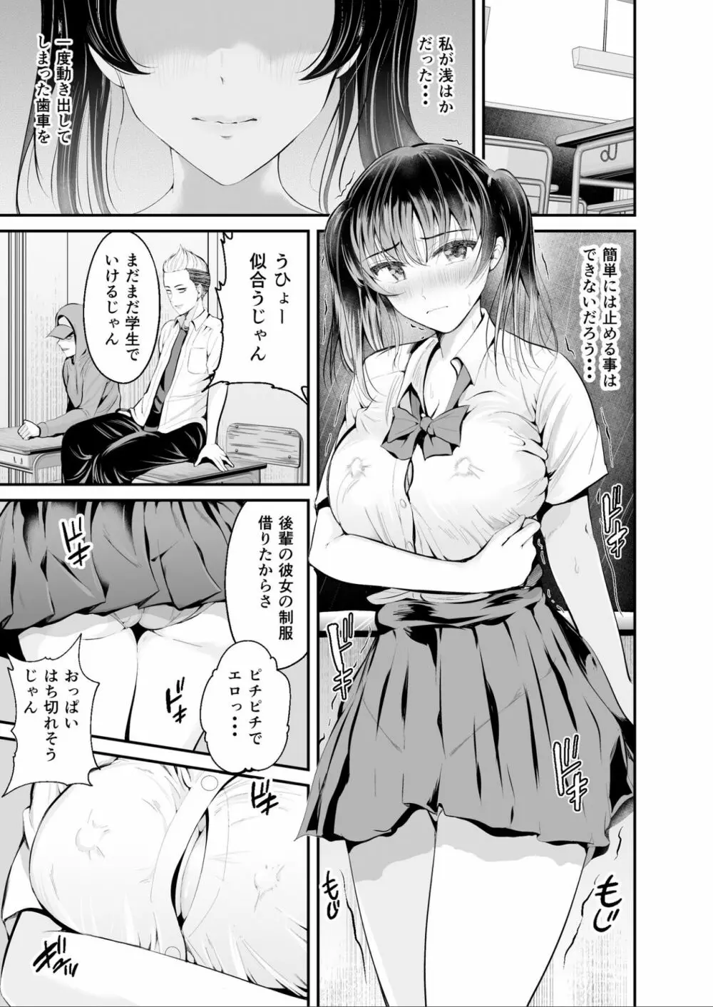 続・初恋の先生がダチ共に寝取られるまで - page34