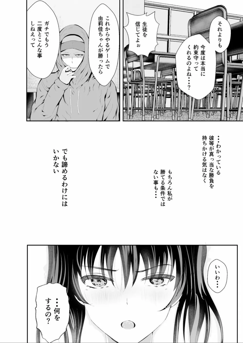 続・初恋の先生がダチ共に寝取られるまで - page35