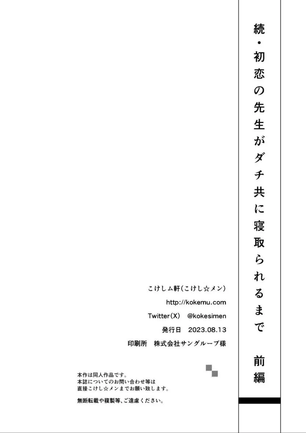 続・初恋の先生がダチ共に寝取られるまで - page37