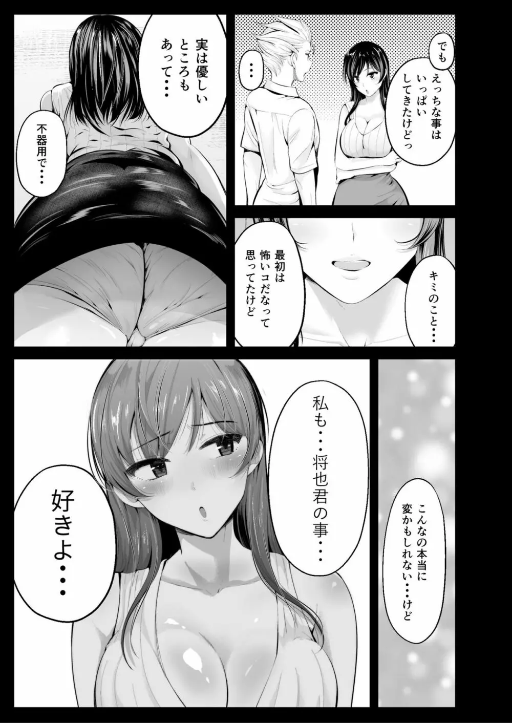 続・初恋の先生がダチ共に寝取られるまで - page6