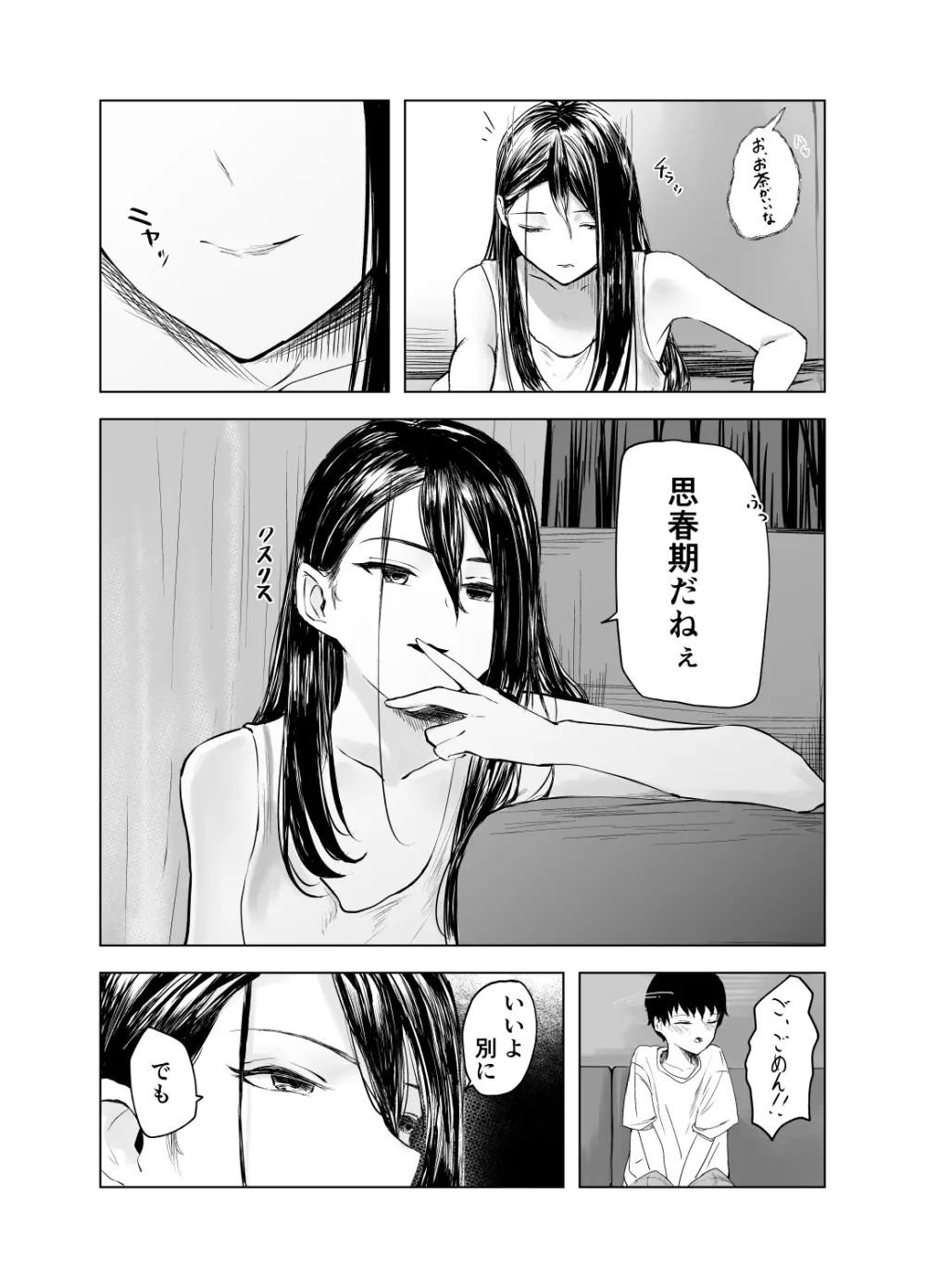 雨宿りと紫煙 - page10