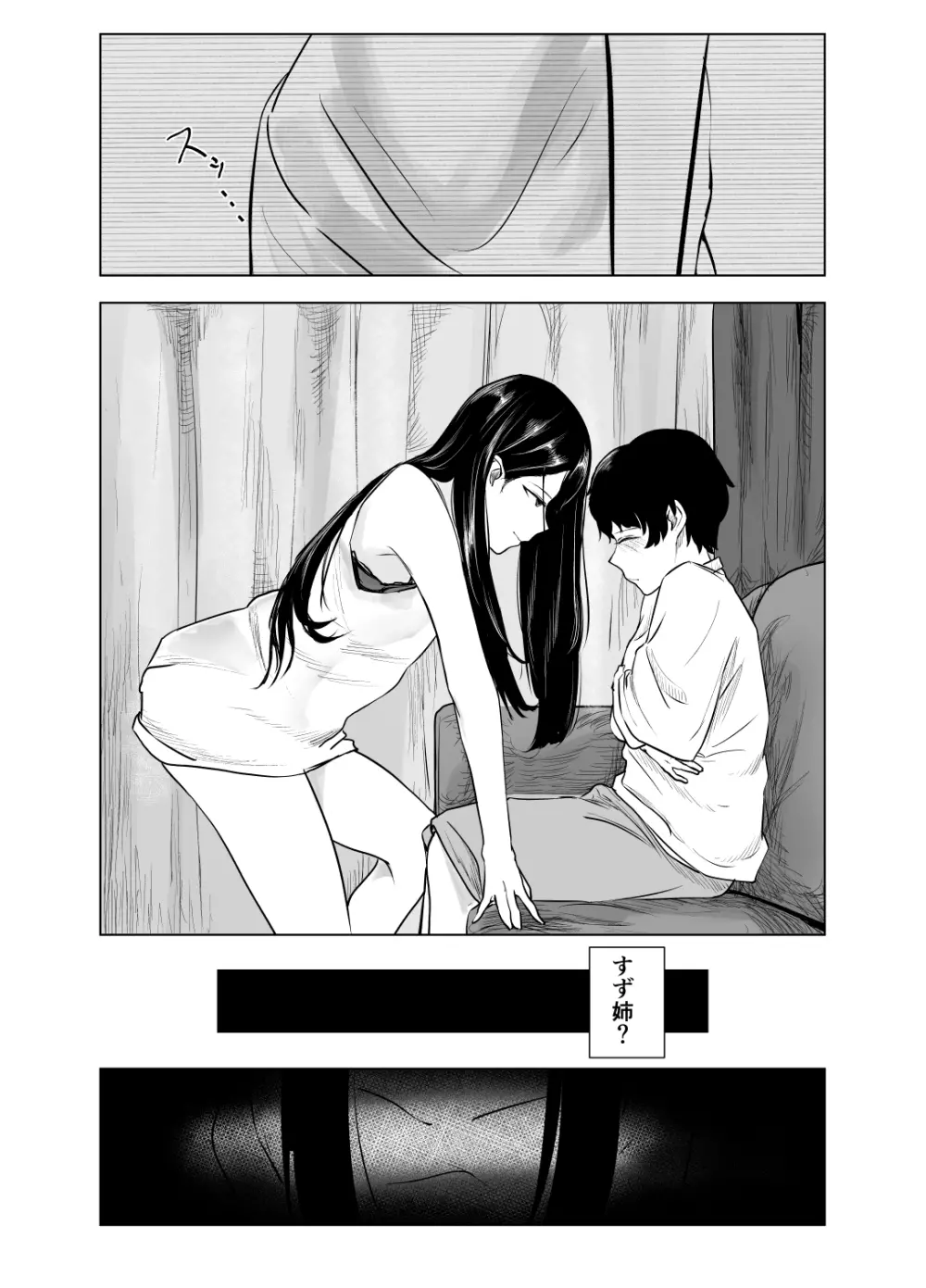 雨宿りと紫煙 - page12