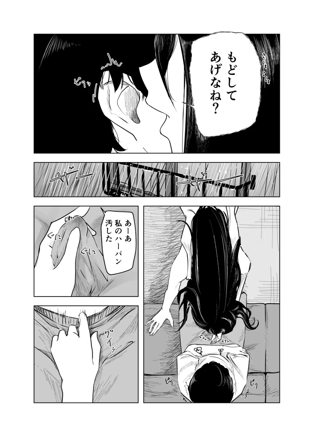 雨宿りと紫煙 - page14