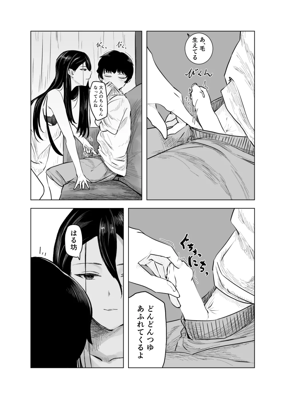 雨宿りと紫煙 - page15