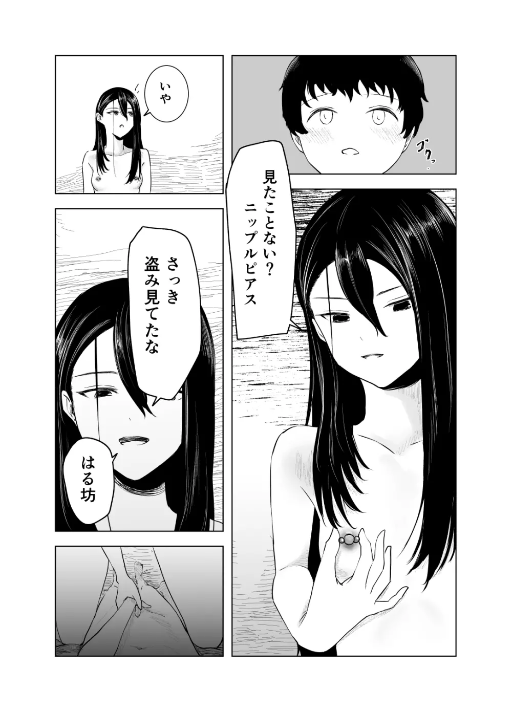 雨宿りと紫煙 - page18