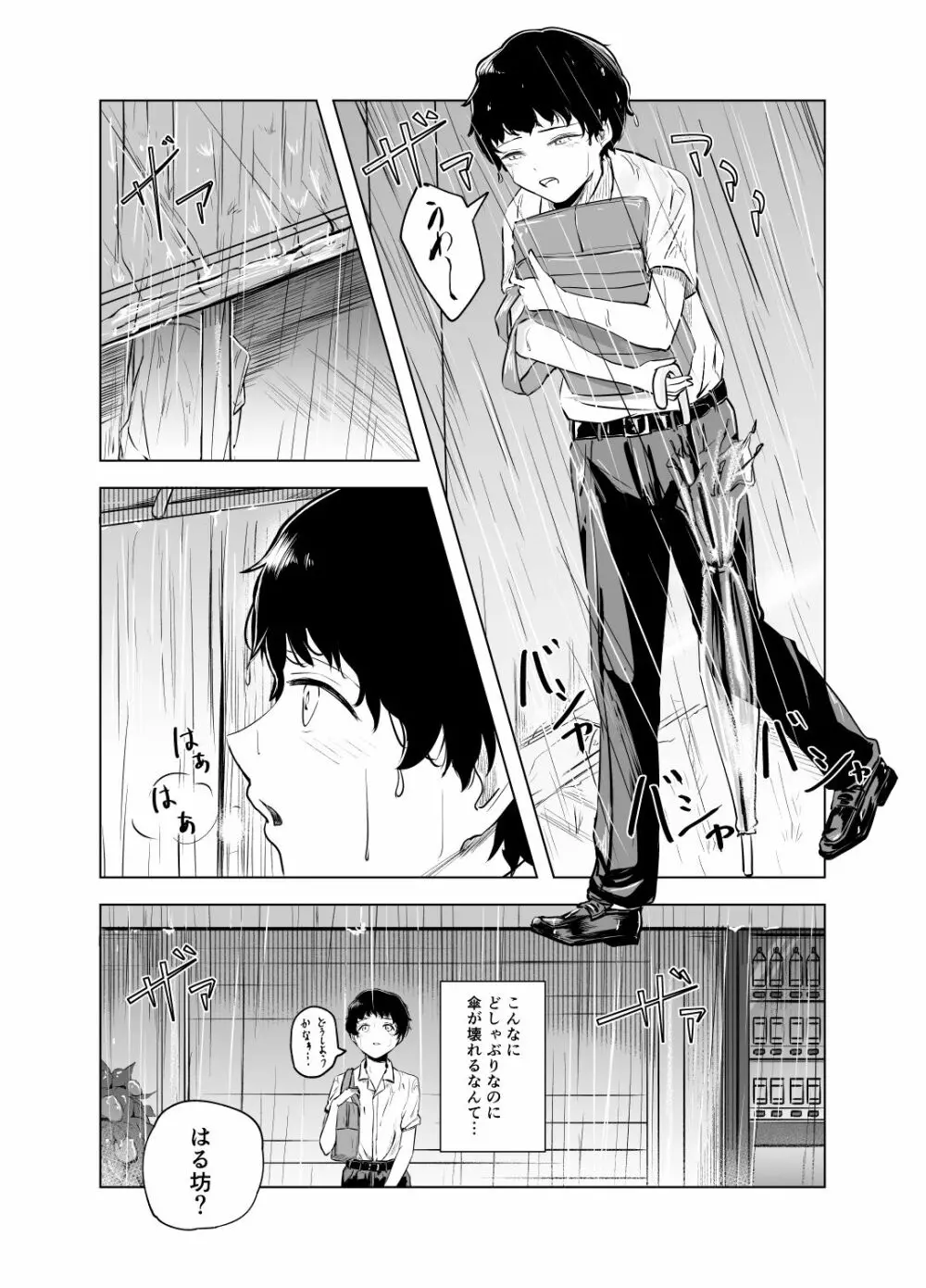 雨宿りと紫煙 - page2