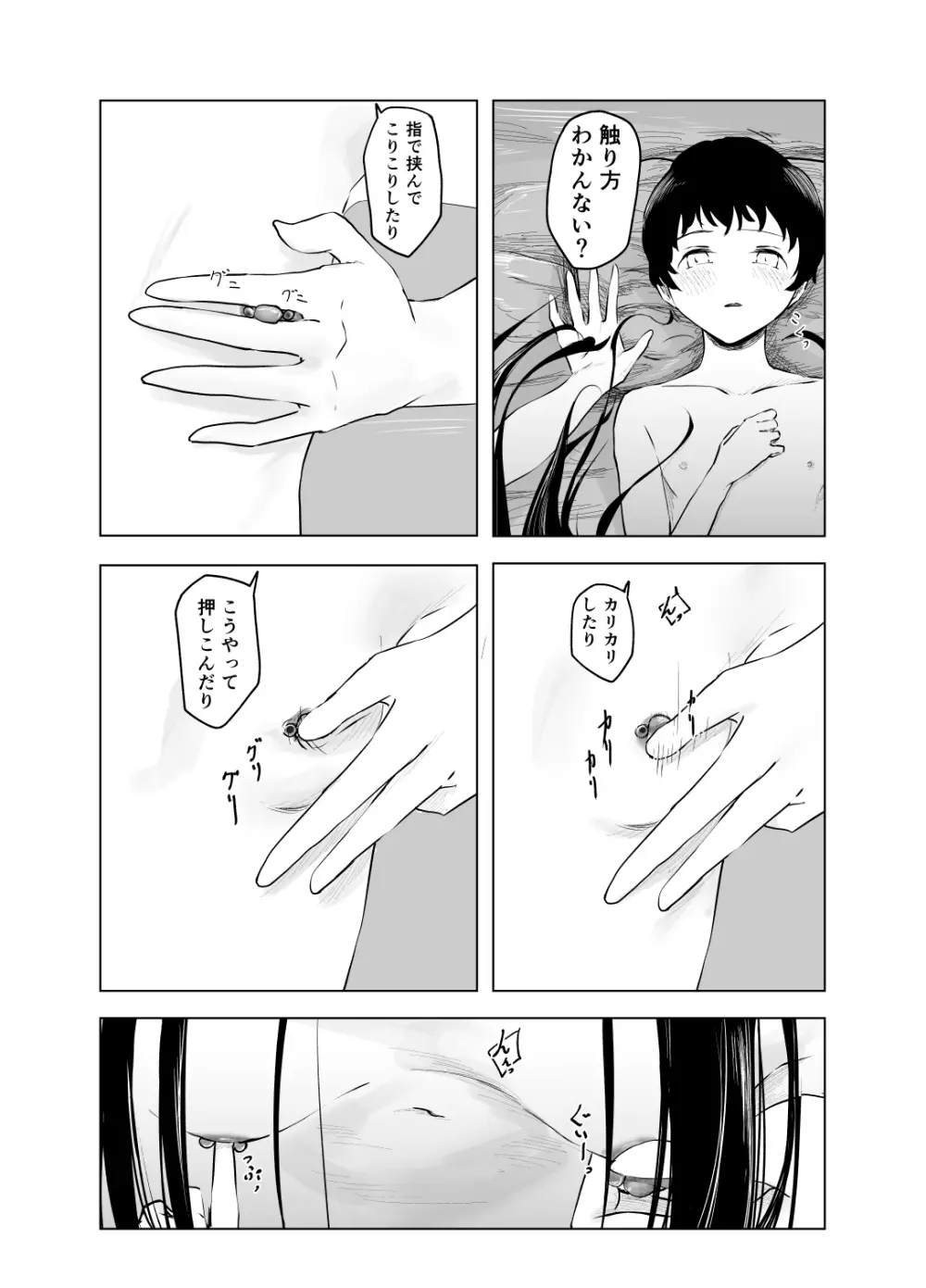 雨宿りと紫煙 - page20