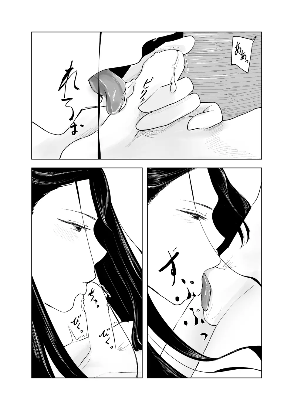 雨宿りと紫煙 - page23