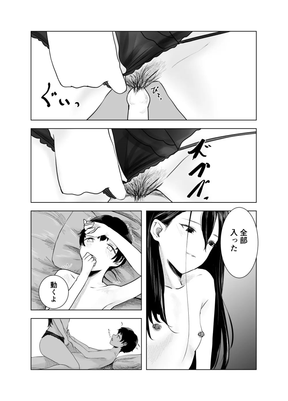 雨宿りと紫煙 - page25