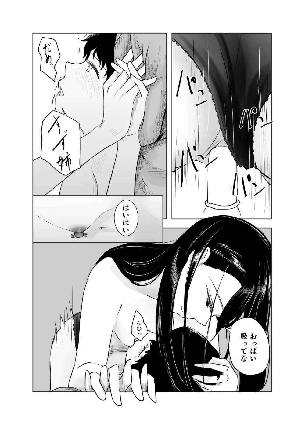 雨宿りと紫煙 - page27