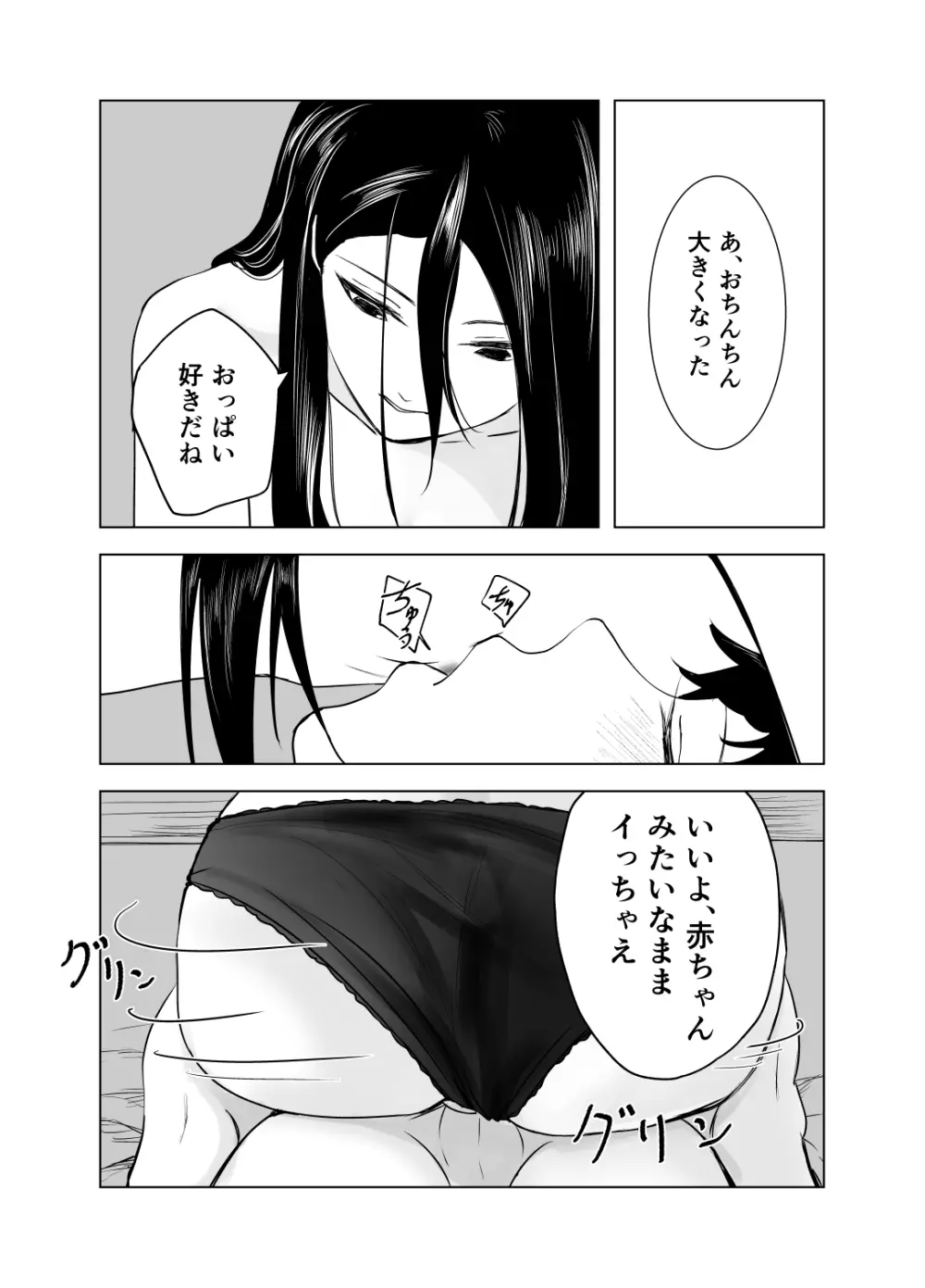 雨宿りと紫煙 - page28