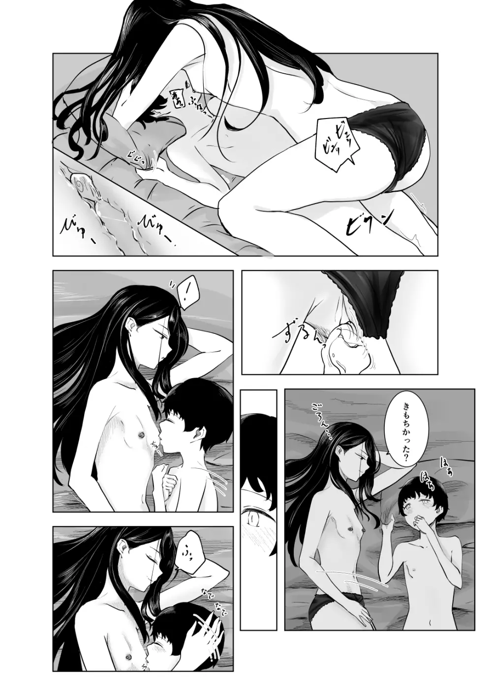 雨宿りと紫煙 - page29