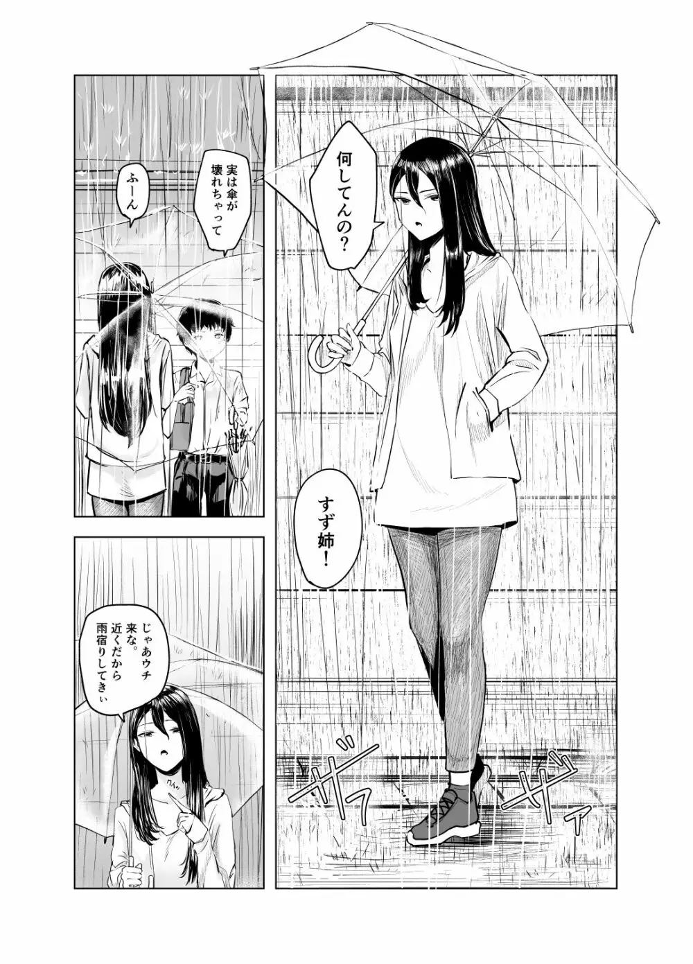 雨宿りと紫煙 - page3