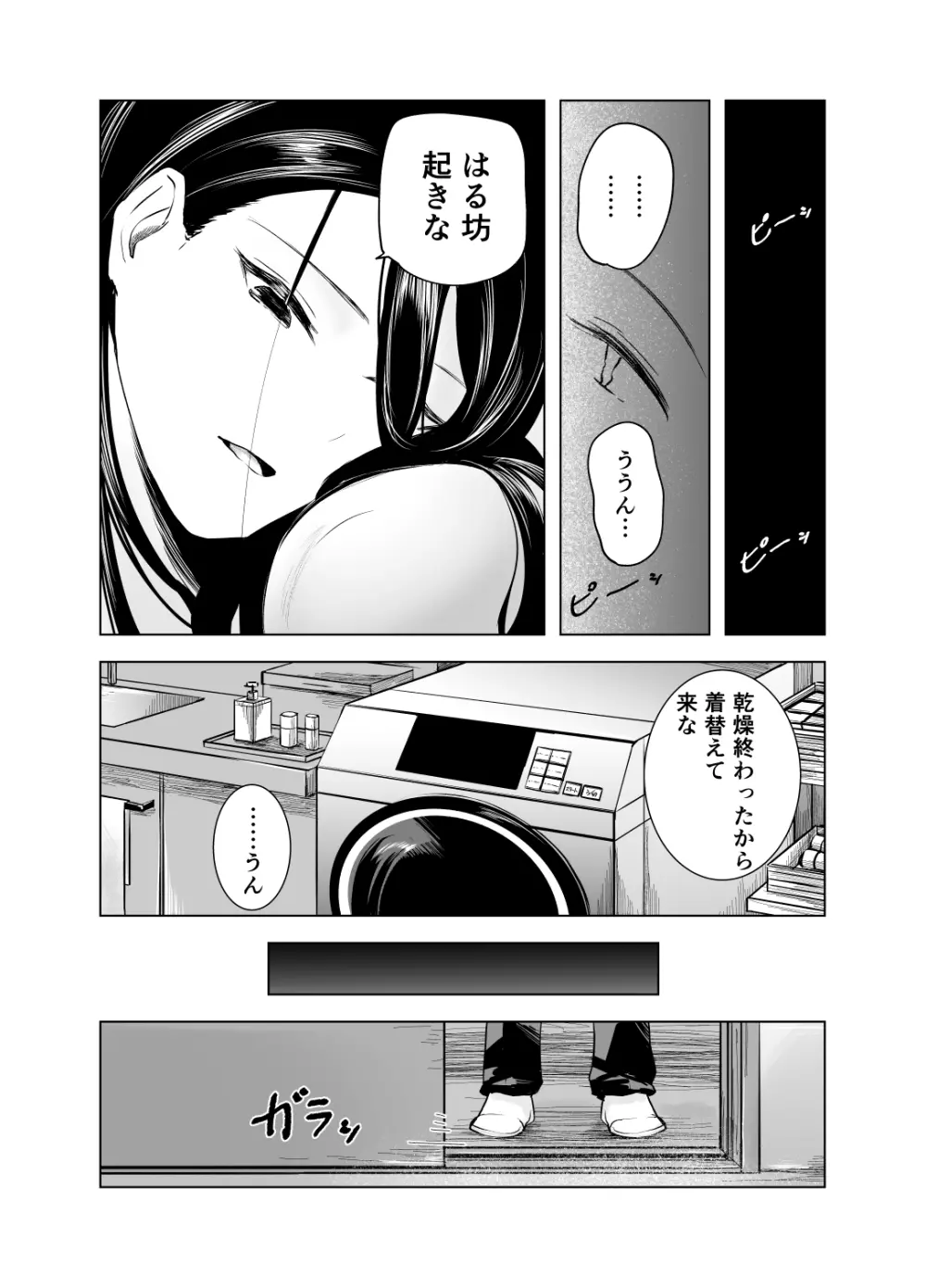 雨宿りと紫煙 - page30