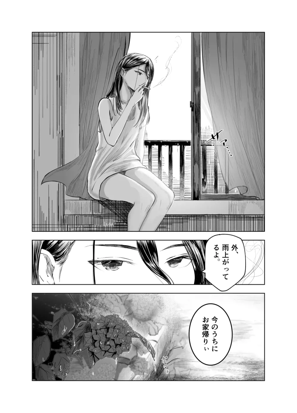 雨宿りと紫煙 - page31