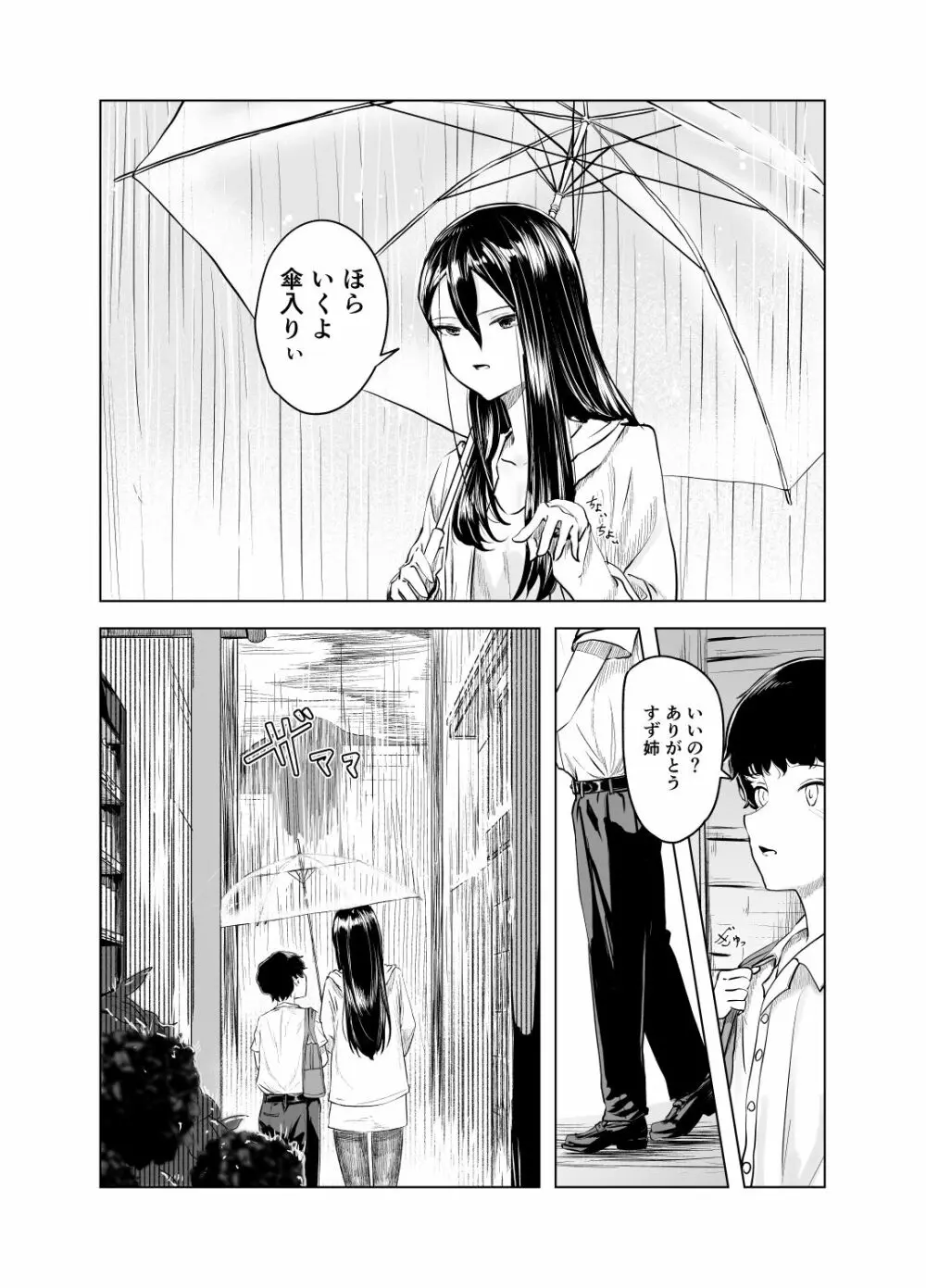 雨宿りと紫煙 - page4