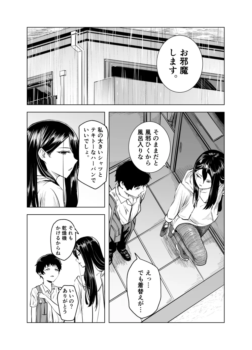 雨宿りと紫煙 - page5