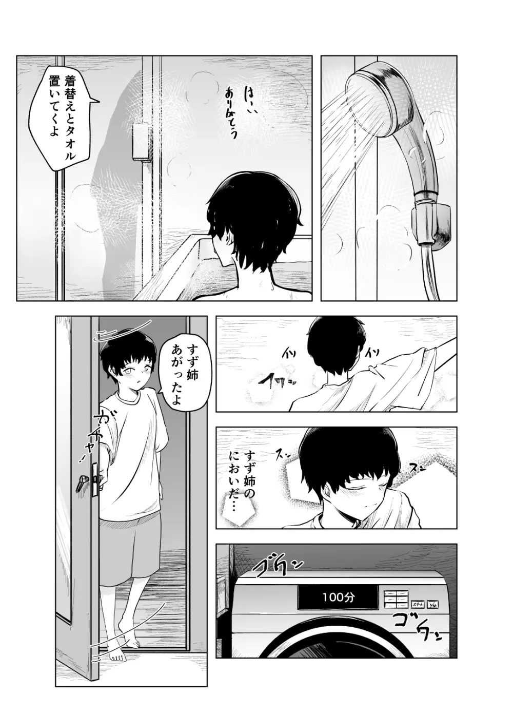 雨宿りと紫煙 - page6