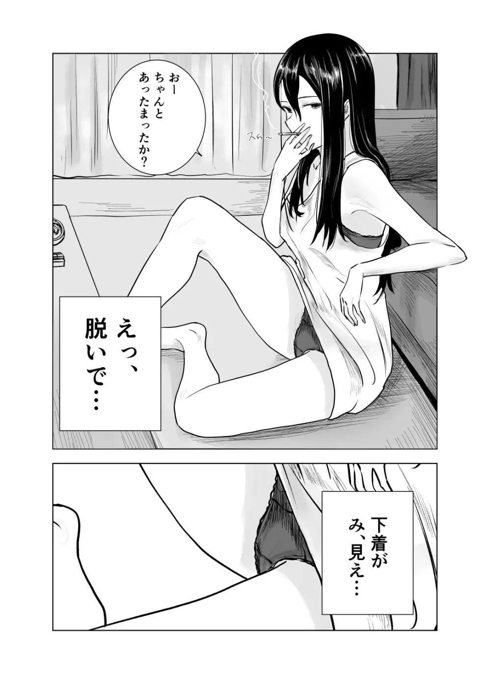 雨宿りと紫煙 - page7