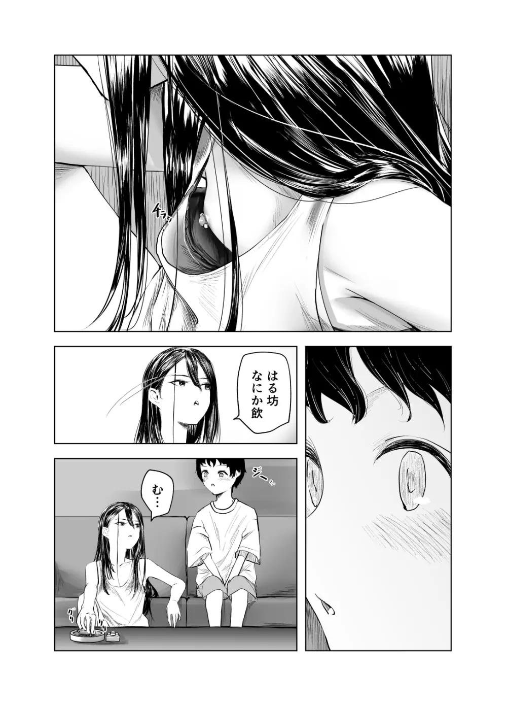 雨宿りと紫煙 - page9