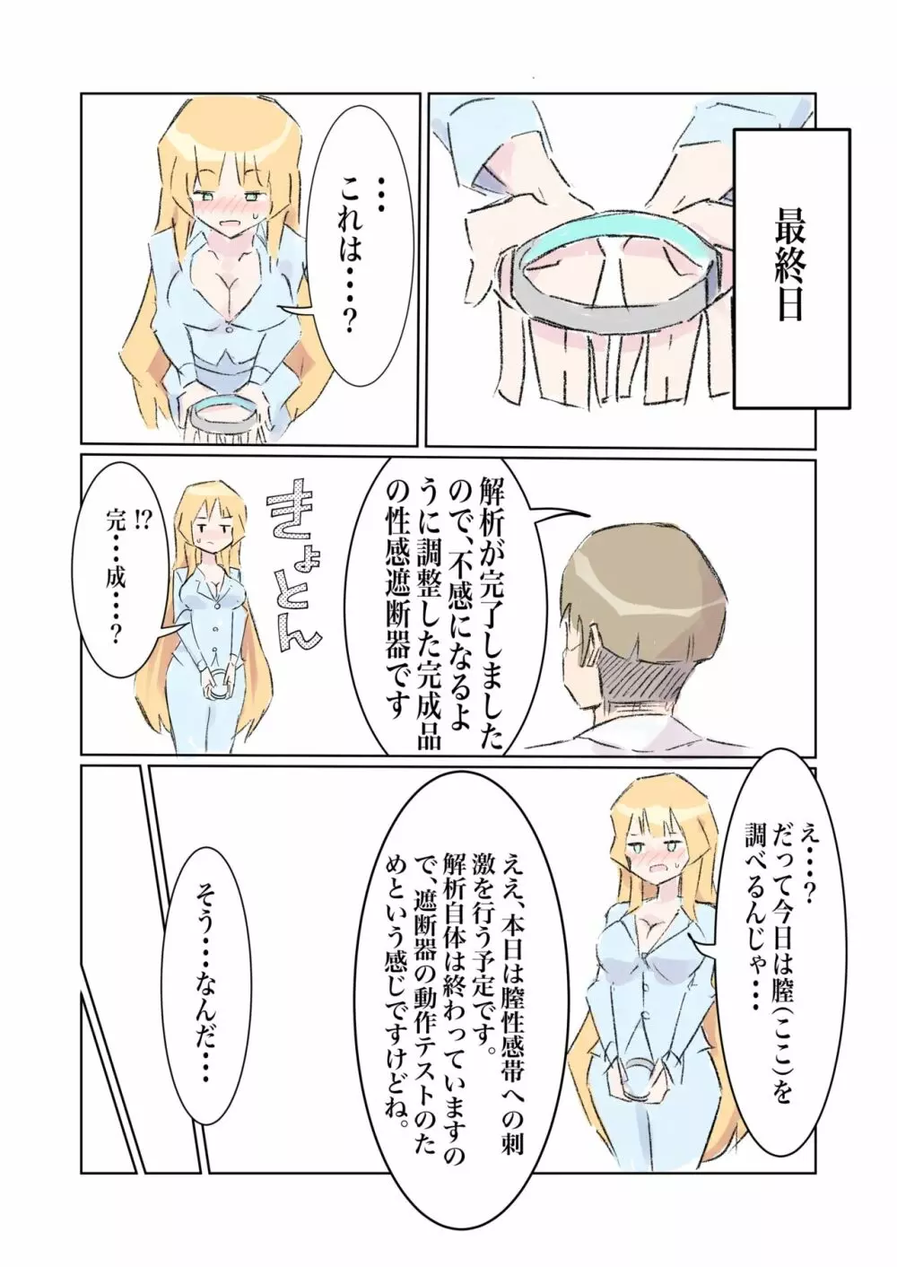 100日後に快楽堕ちする不感な名探偵5 - page28