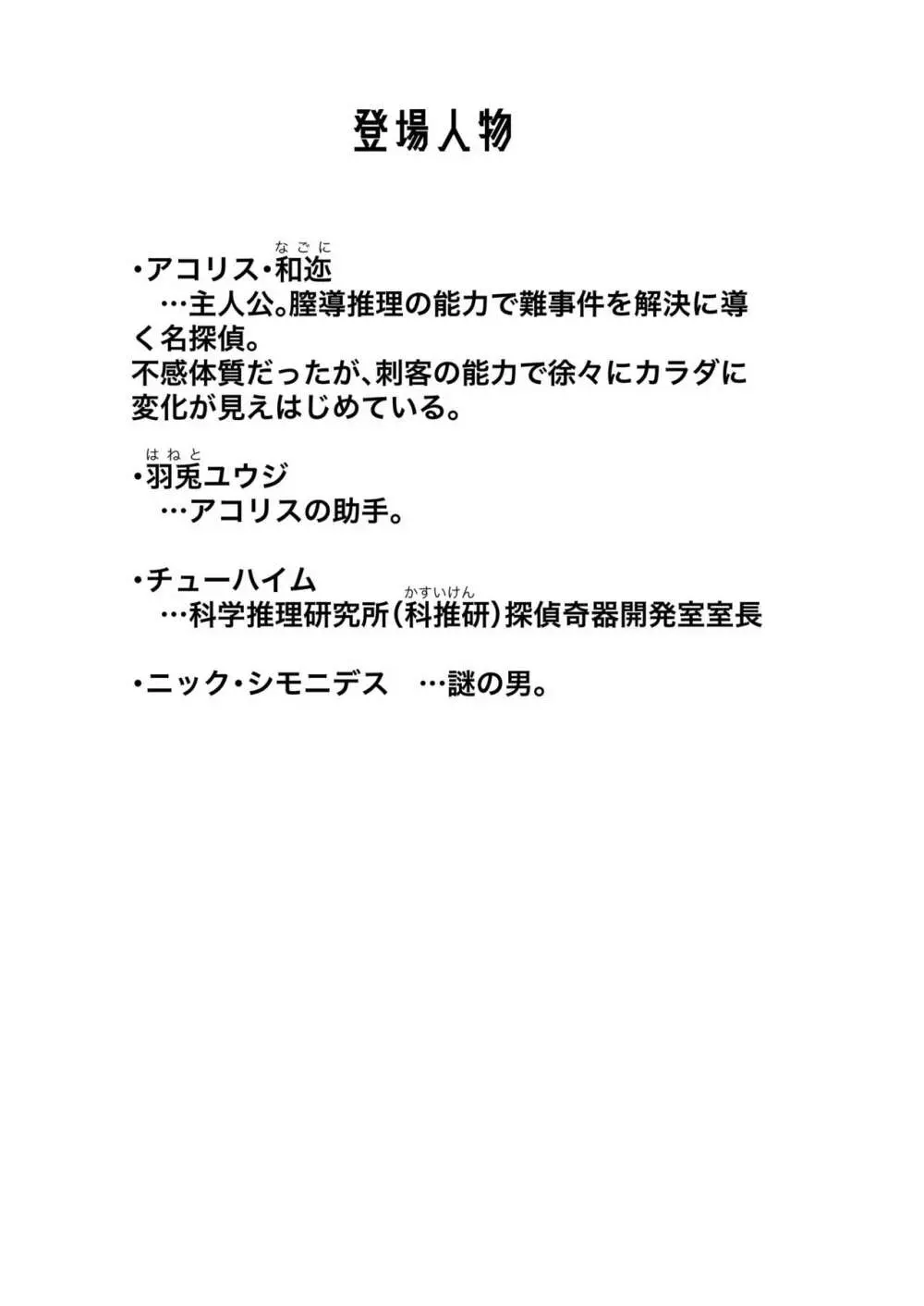 100日後に快楽堕ちする不感な名探偵5 - page3