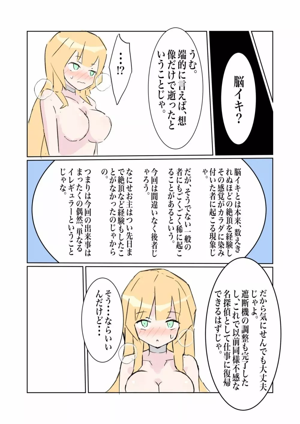 100日後に快楽堕ちする不感な名探偵5 - page39