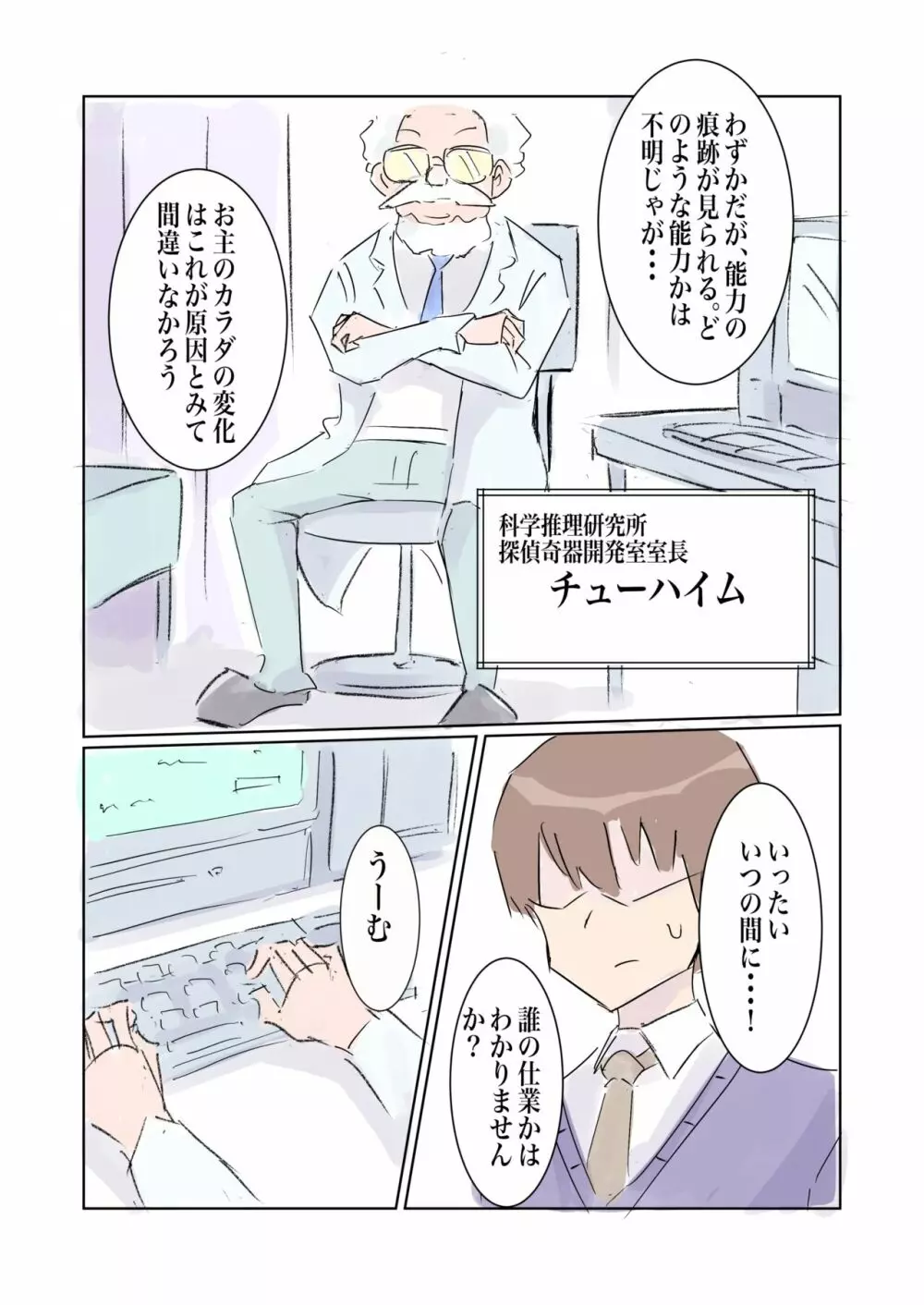 100日後に快楽堕ちする不感な名探偵5 - page7