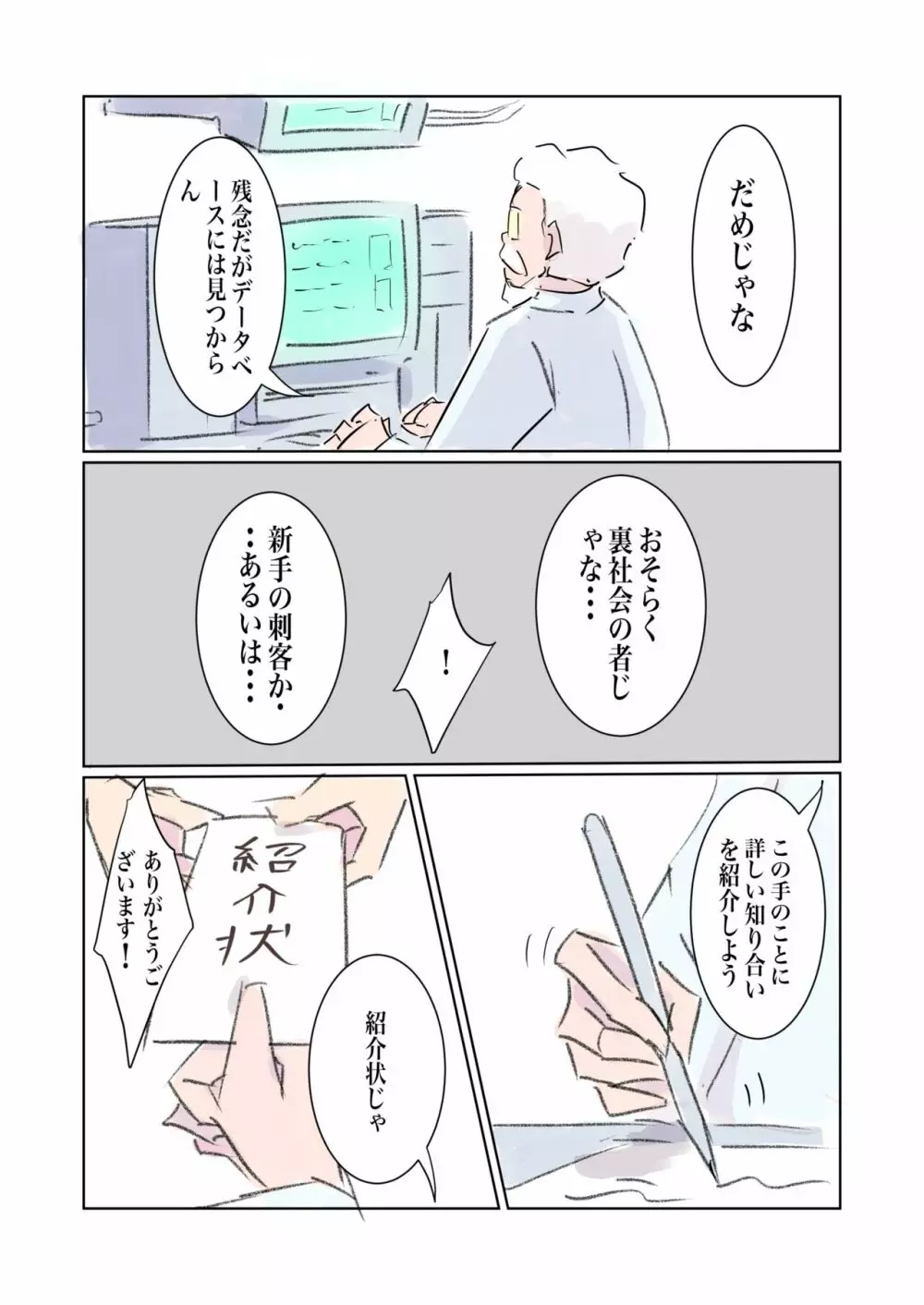 100日後に快楽堕ちする不感な名探偵5 - page8