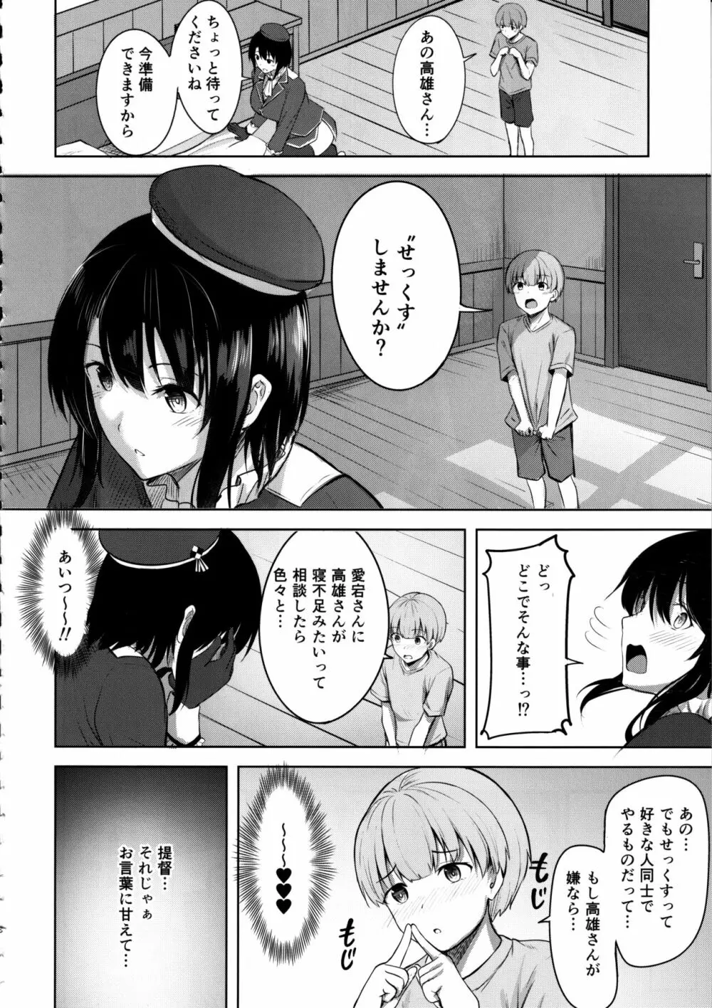 高雄さんの性事情 - page17