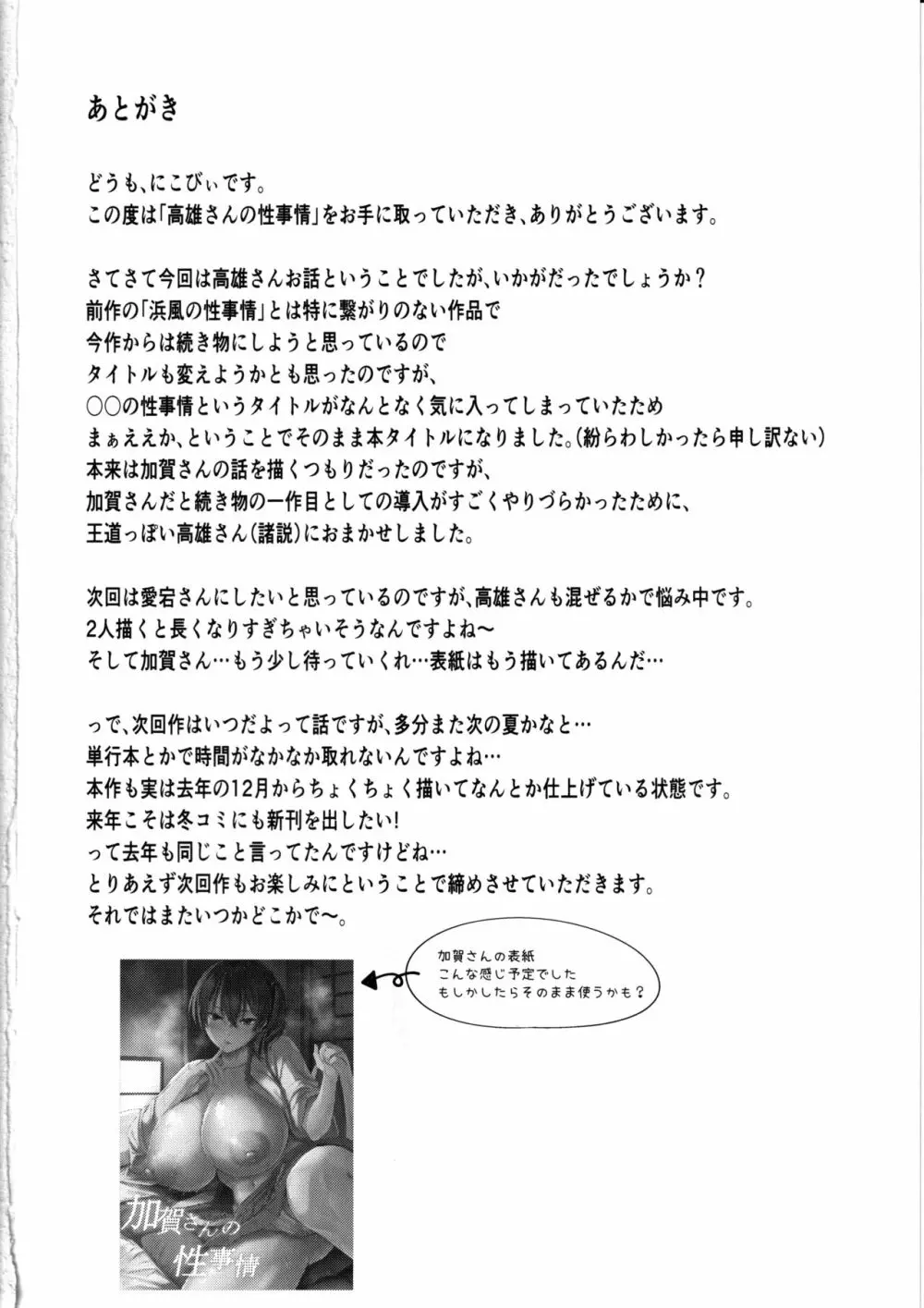 高雄さんの性事情 - page33