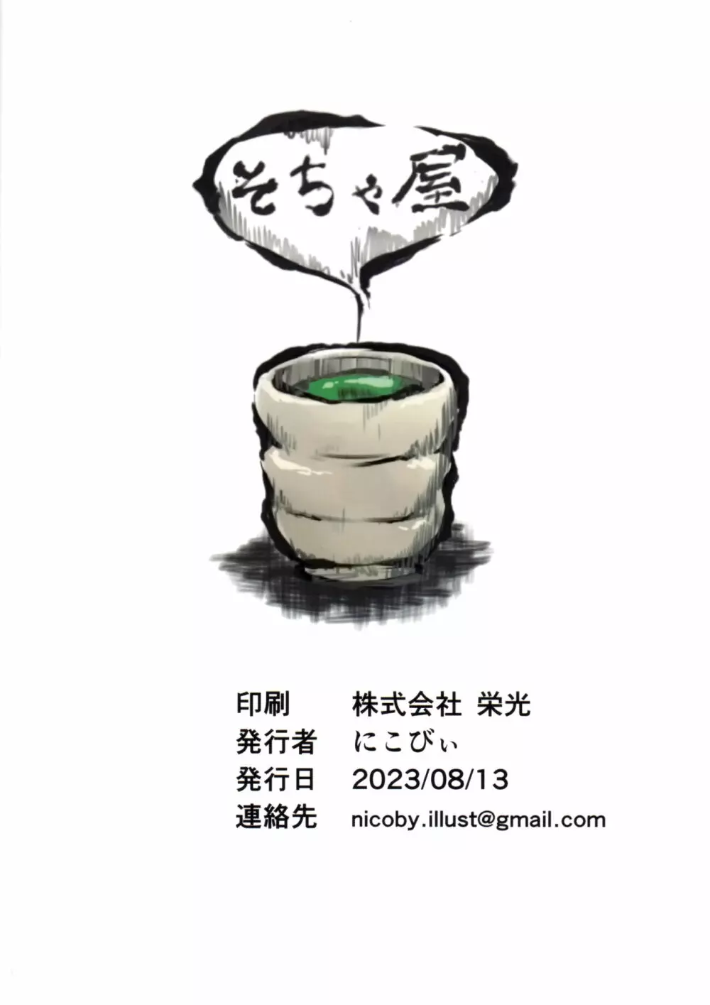 高雄さんの性事情 - page34