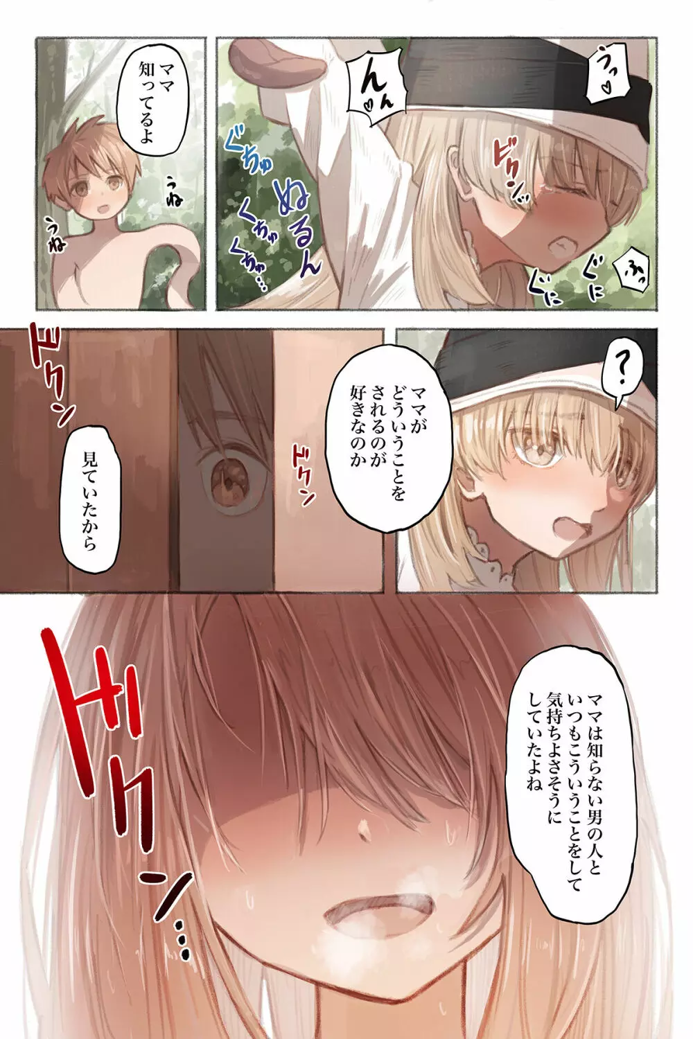 Tangled 触手の潜む森 - page25